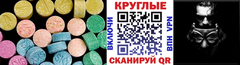 ЭКСТАЗИ круглые  Купить где  Соль-Илецк 